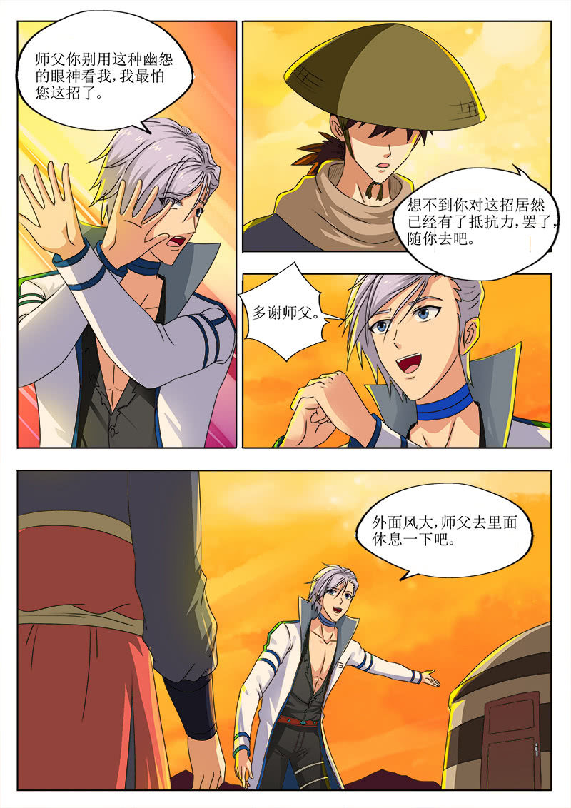 敖烈的帐篷别墅-第58话