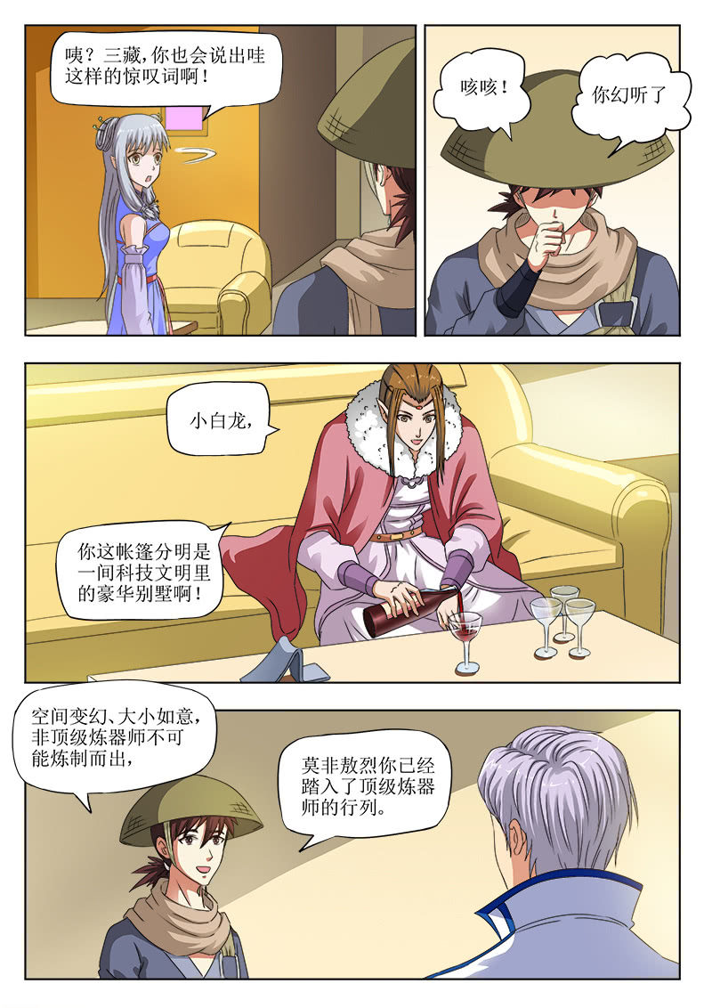 敖烈的帐篷别墅-第58话