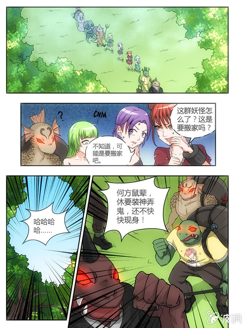 野猪王，八戒参上！-第6话