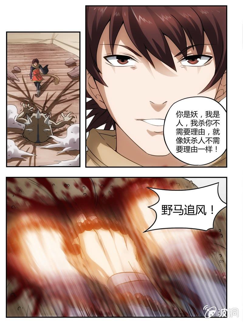 野马追风-第8话