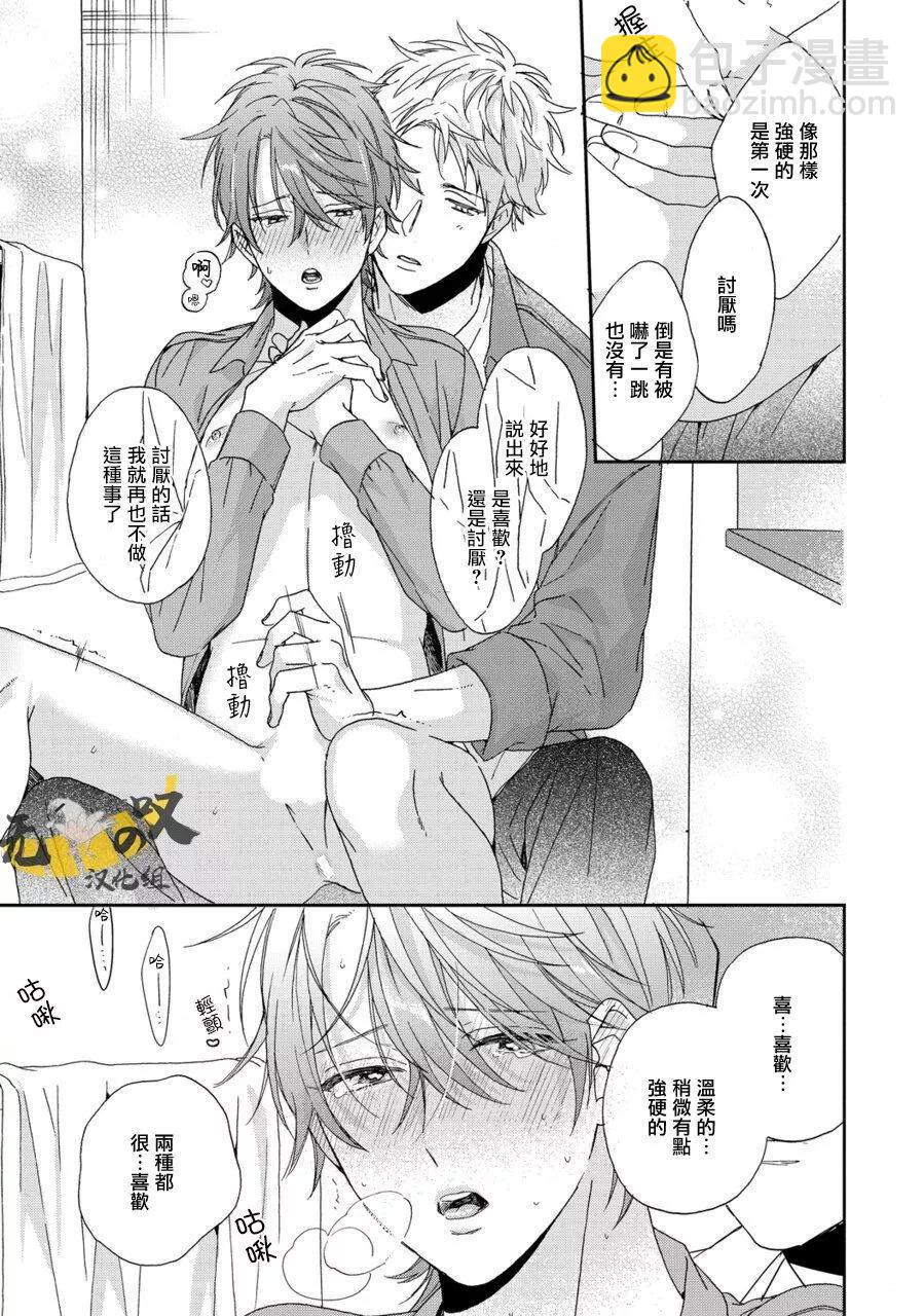 西園寺總是很可愛 - 第02話 - 2