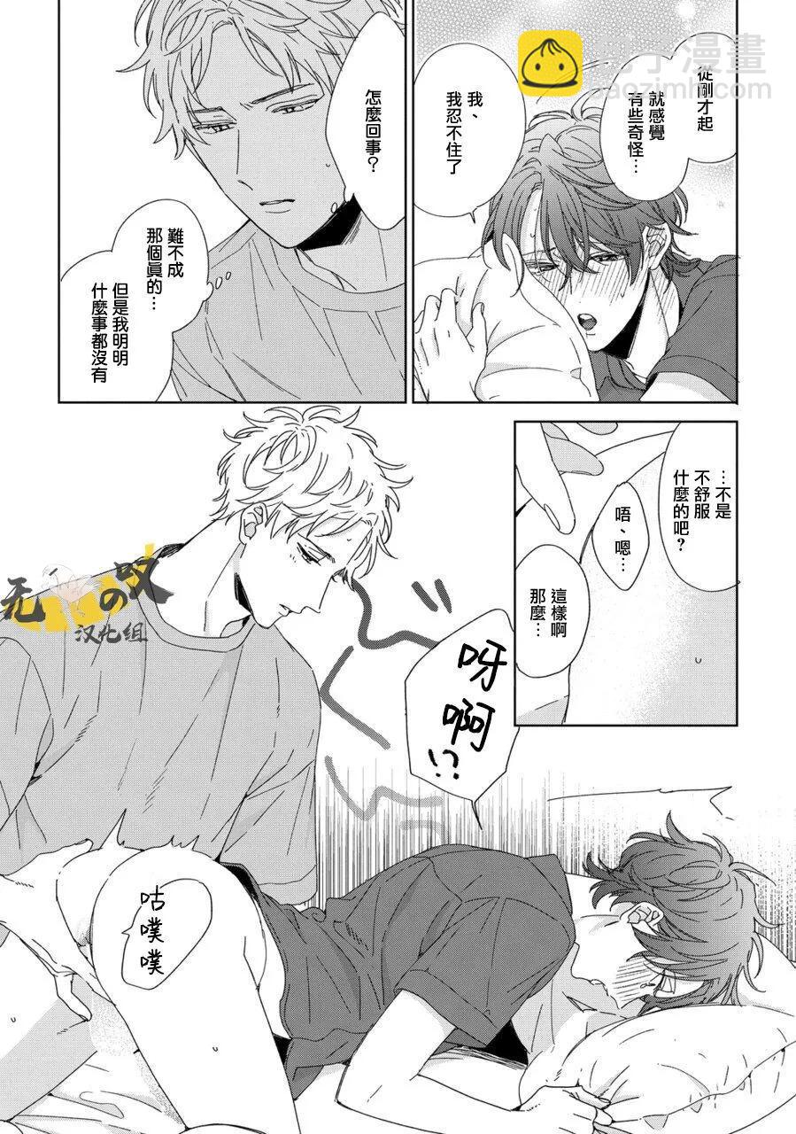 西園寺總是很可愛 - 第06話 - 5