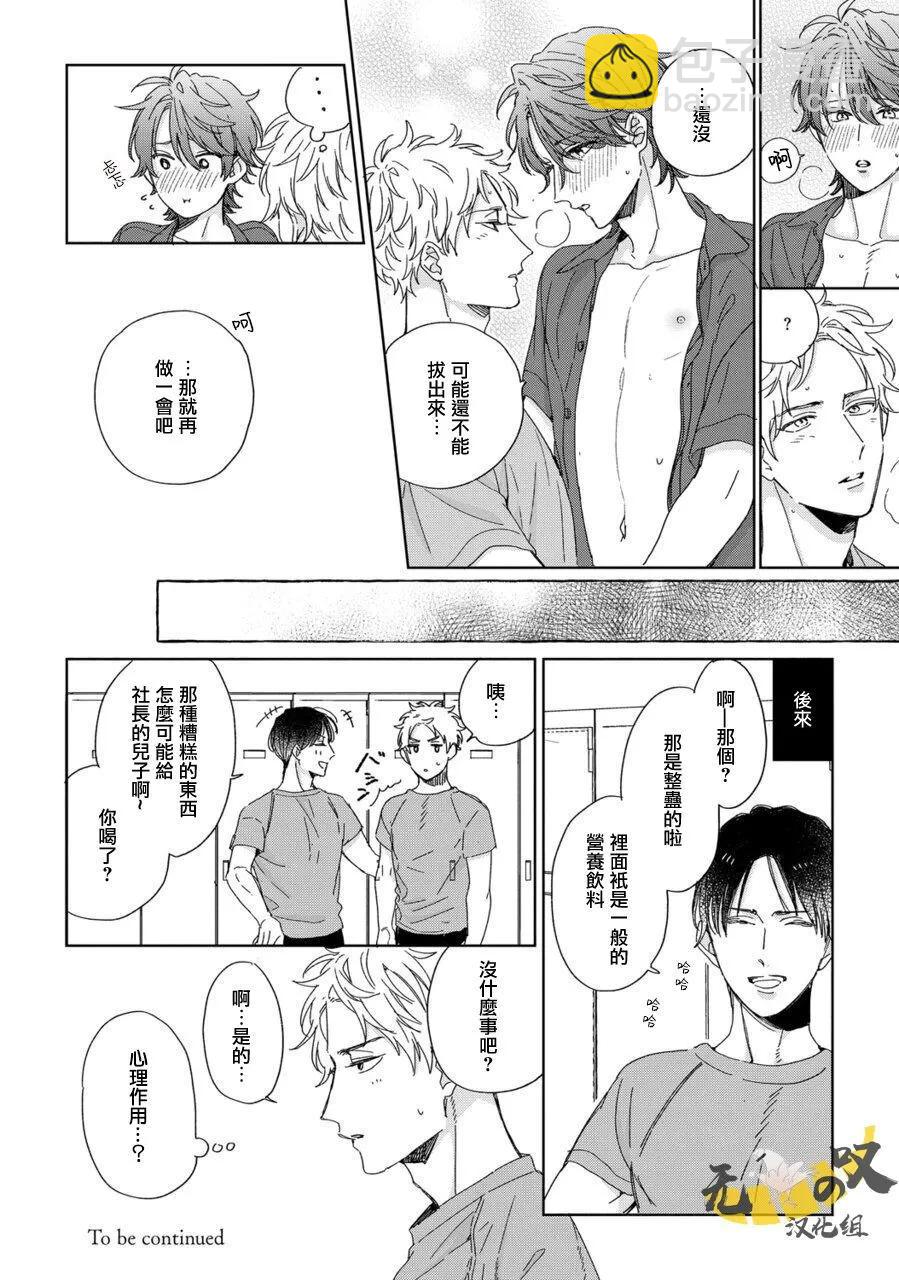 西園寺總是很可愛 - 第06話 - 5