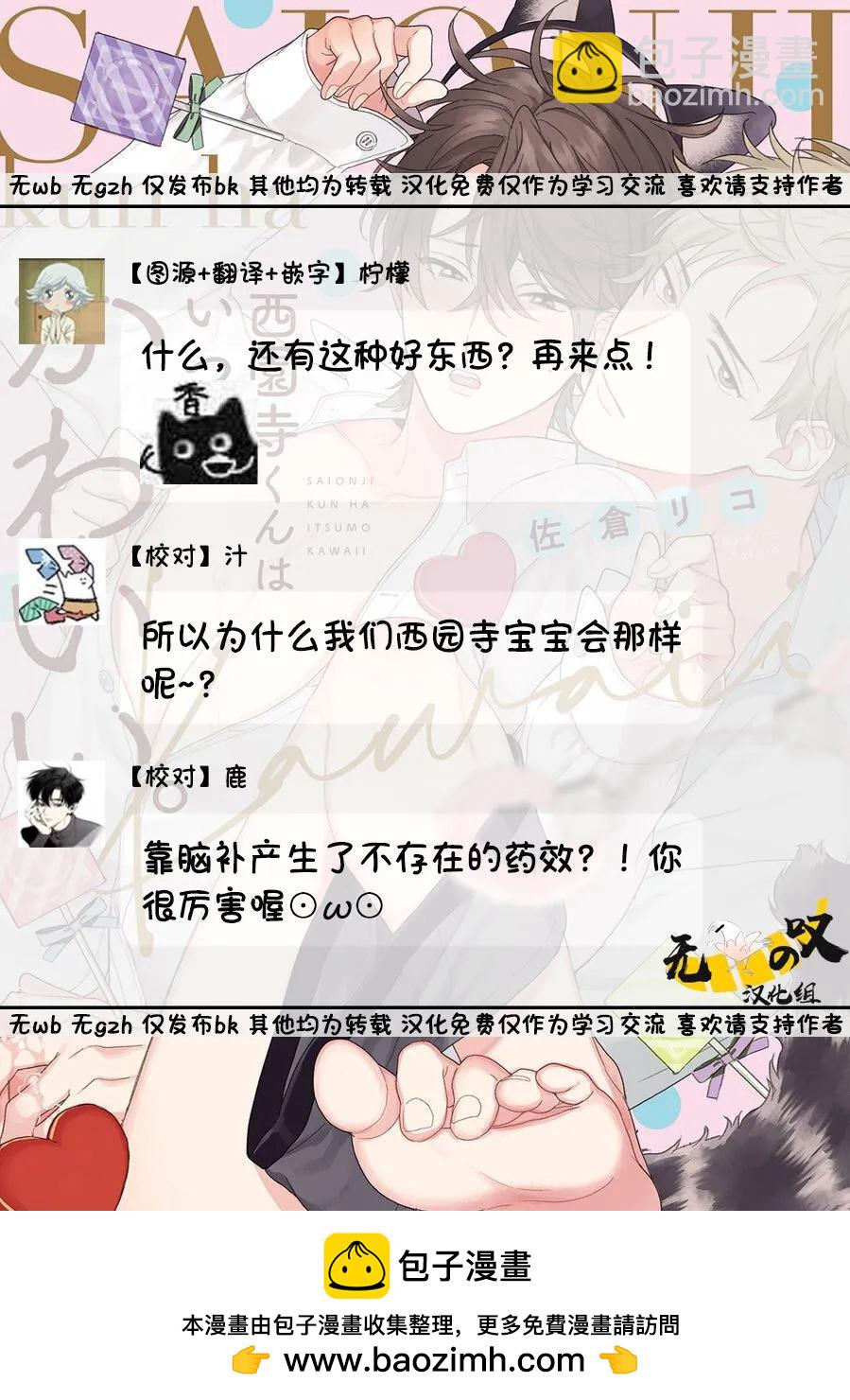 西園寺總是很可愛 - 第06話 - 3