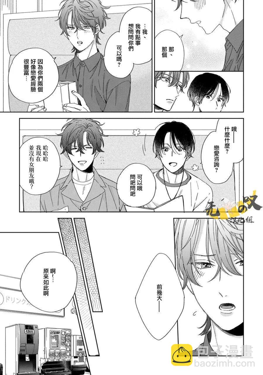 西園寺總是很可愛 - 第06話 - 5