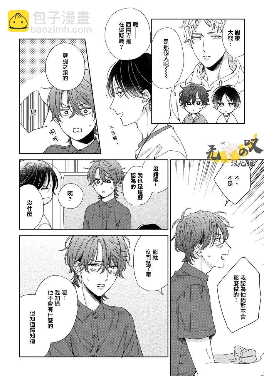 西園寺總是很可愛 - 第06話 - 1