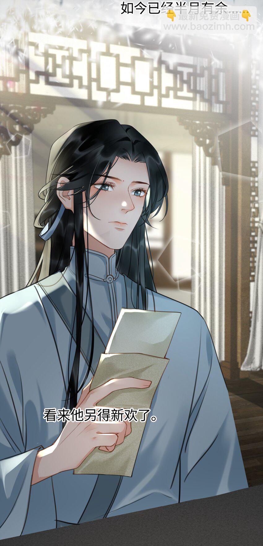 細雨不知歸 - 第11話 新危機，他是誰？！ - 6