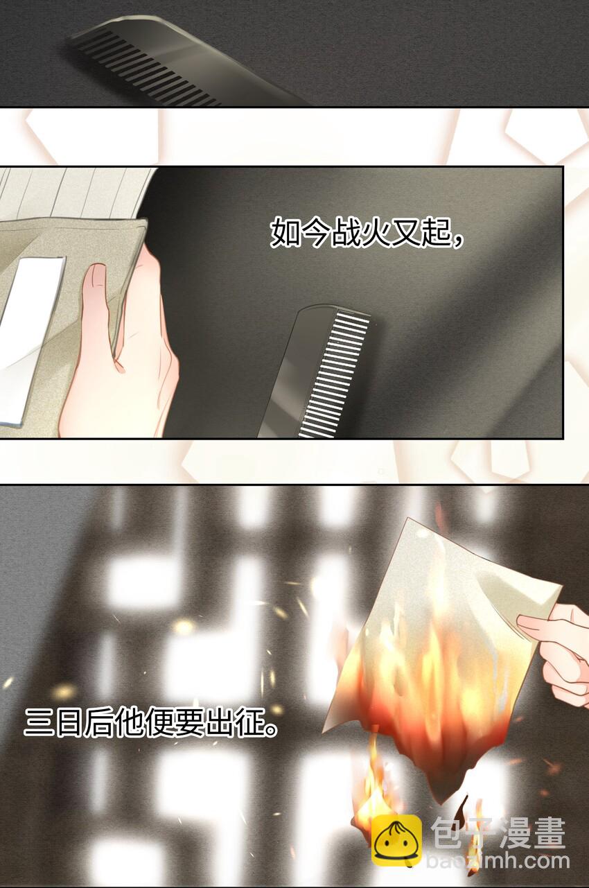 細雨不知歸 - 第11話 新危機，他是誰？！ - 1