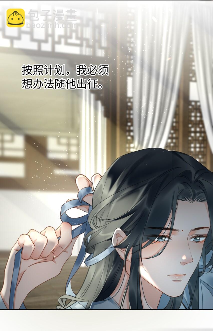 細雨不知歸 - 第11話 新危機，他是誰？！ - 2