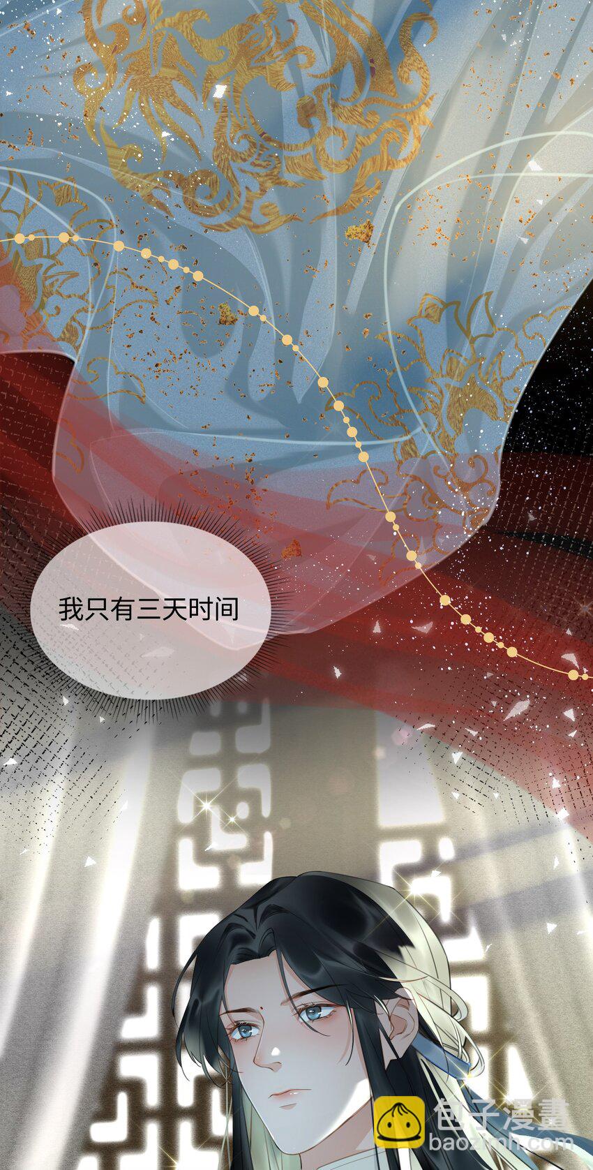 細雨不知歸 - 第11話 新危機，他是誰？！ - 4