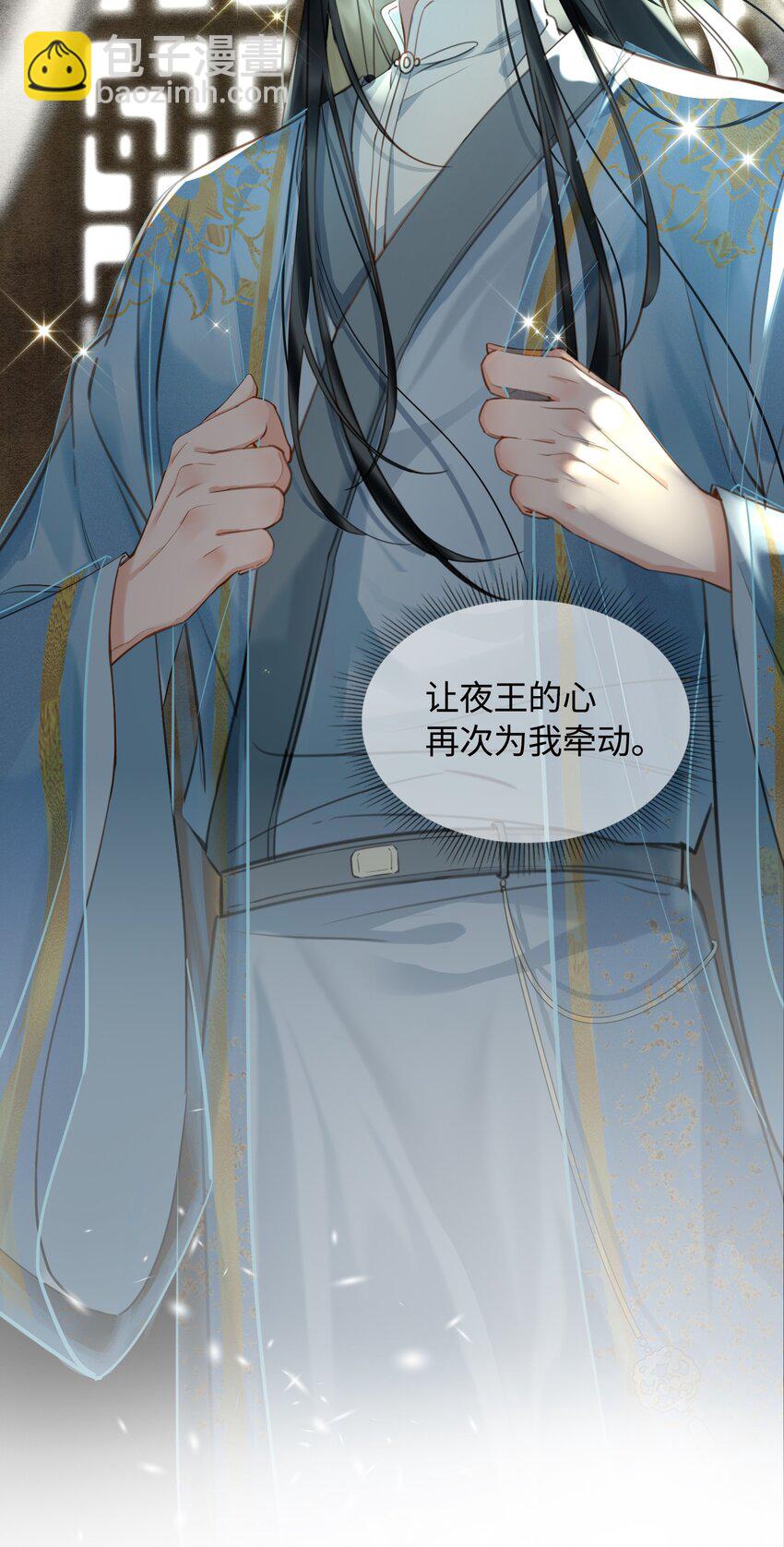 細雨不知歸 - 第11話 新危機，他是誰？！ - 5