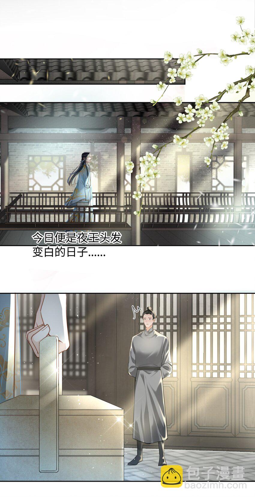 細雨不知歸 - 第11話 新危機，他是誰？！ - 6