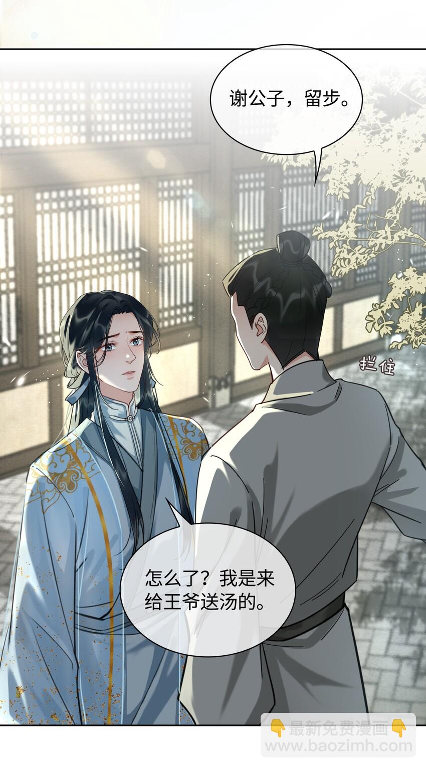 細雨不知歸 - 第11話 新危機，他是誰？！ - 1