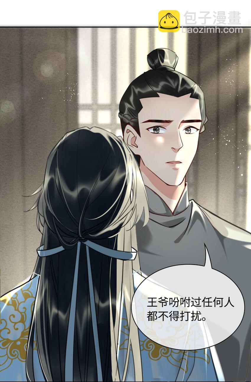 細雨不知歸 - 第11話 新危機，他是誰？！ - 2