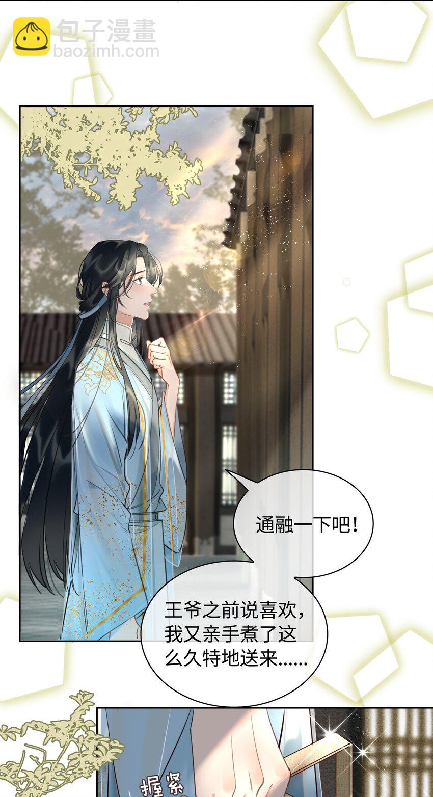 細雨不知歸 - 第11話 新危機，他是誰？！ - 3