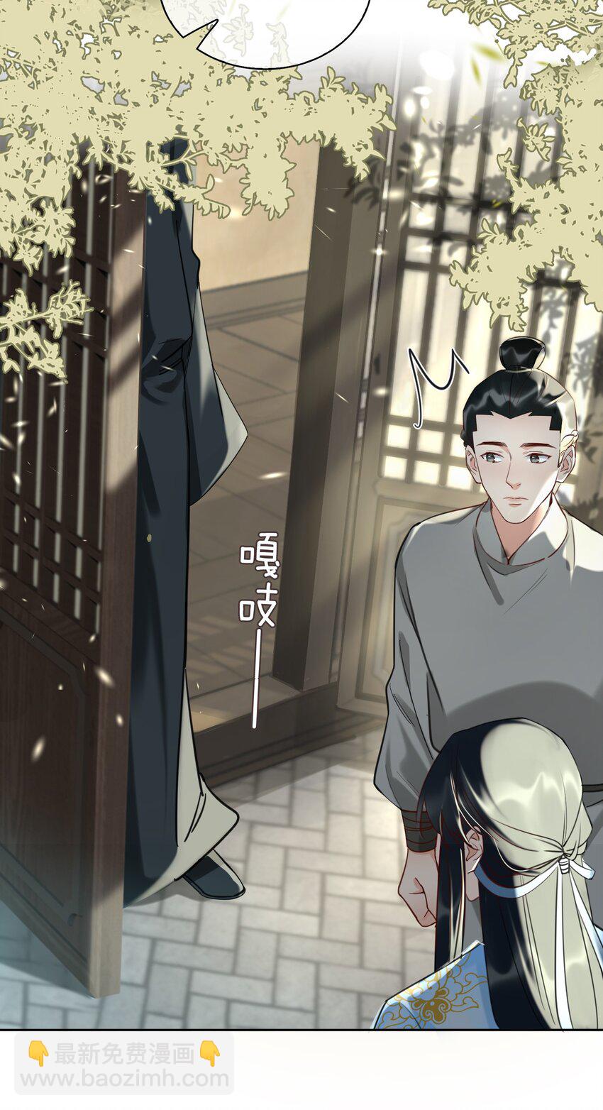 細雨不知歸 - 第11話 新危機，他是誰？！ - 5