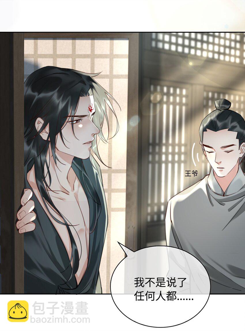 細雨不知歸 - 第11話 新危機，他是誰？！ - 6