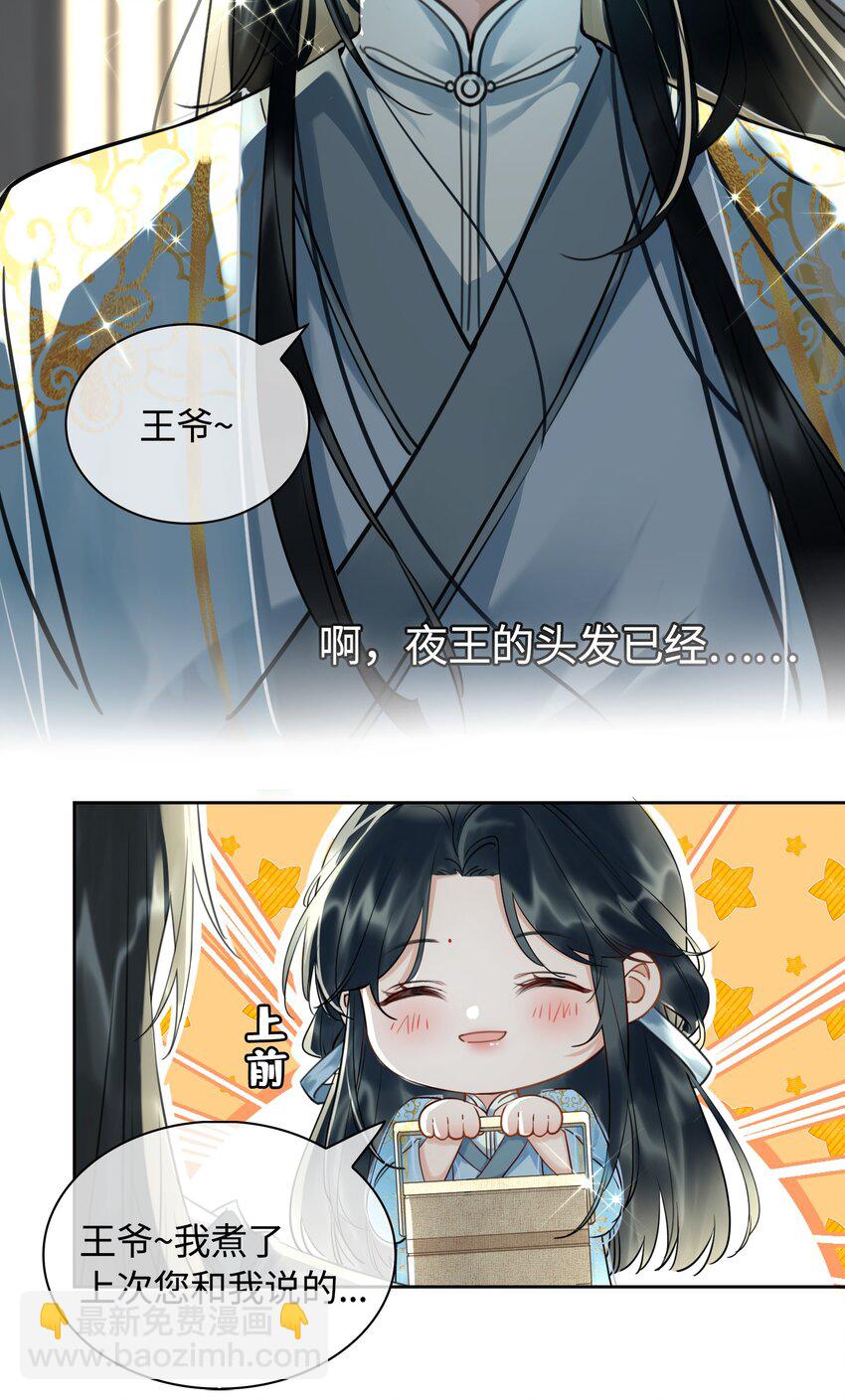 細雨不知歸 - 第11話 新危機，他是誰？！ - 2