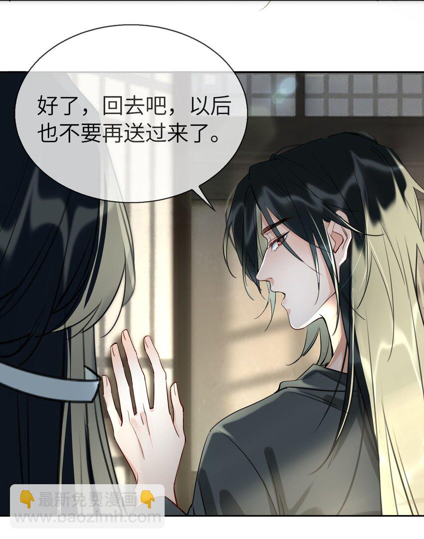 細雨不知歸 - 第11話 新危機，他是誰？！ - 4