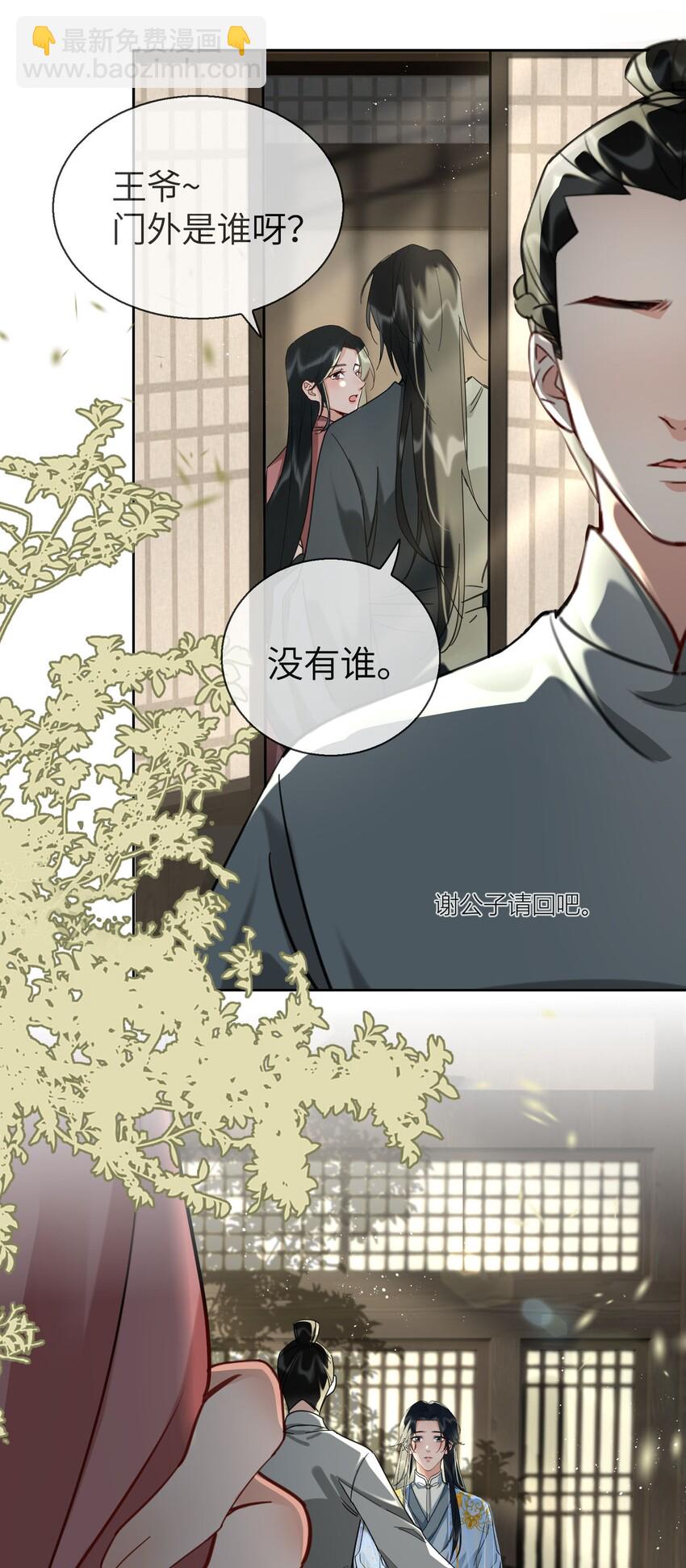 細雨不知歸 - 第11話 新危機，他是誰？！ - 5