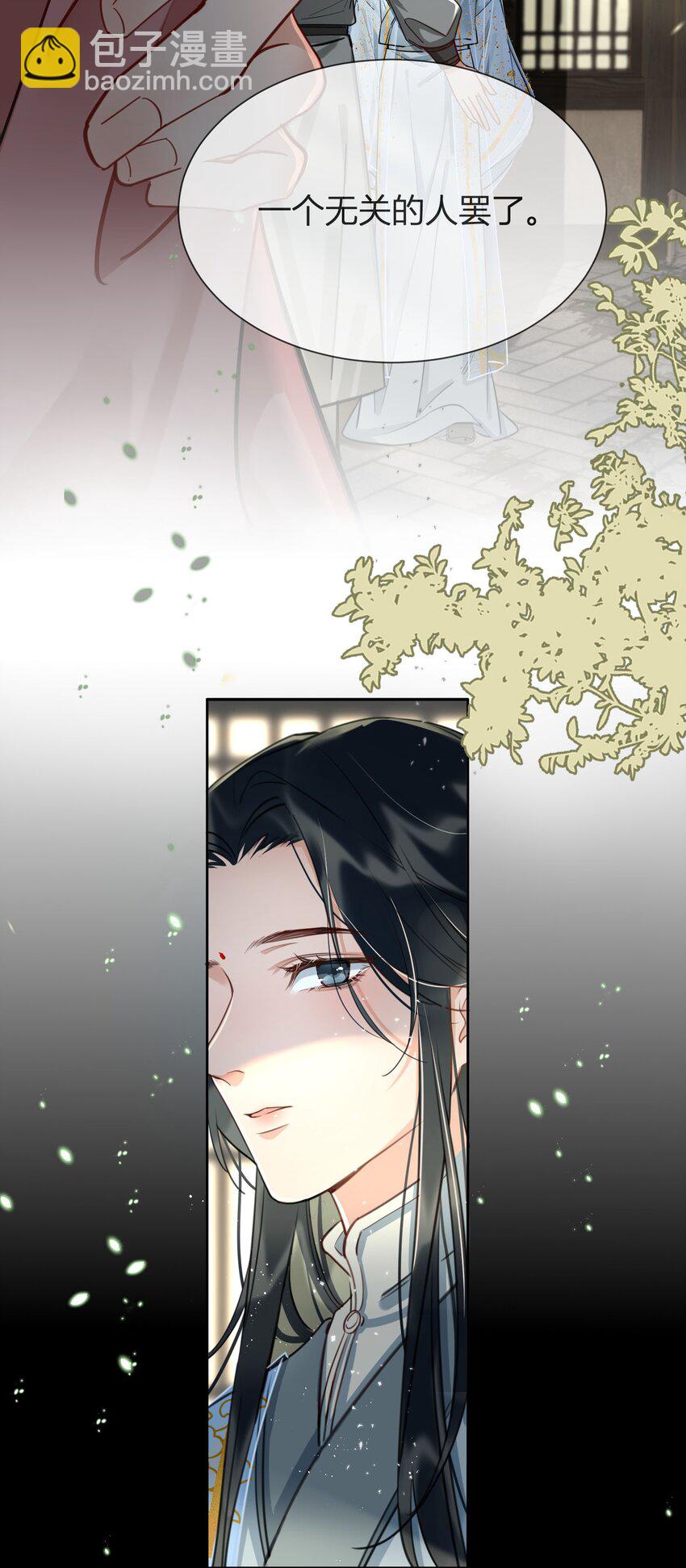 細雨不知歸 - 第11話 新危機，他是誰？！ - 6