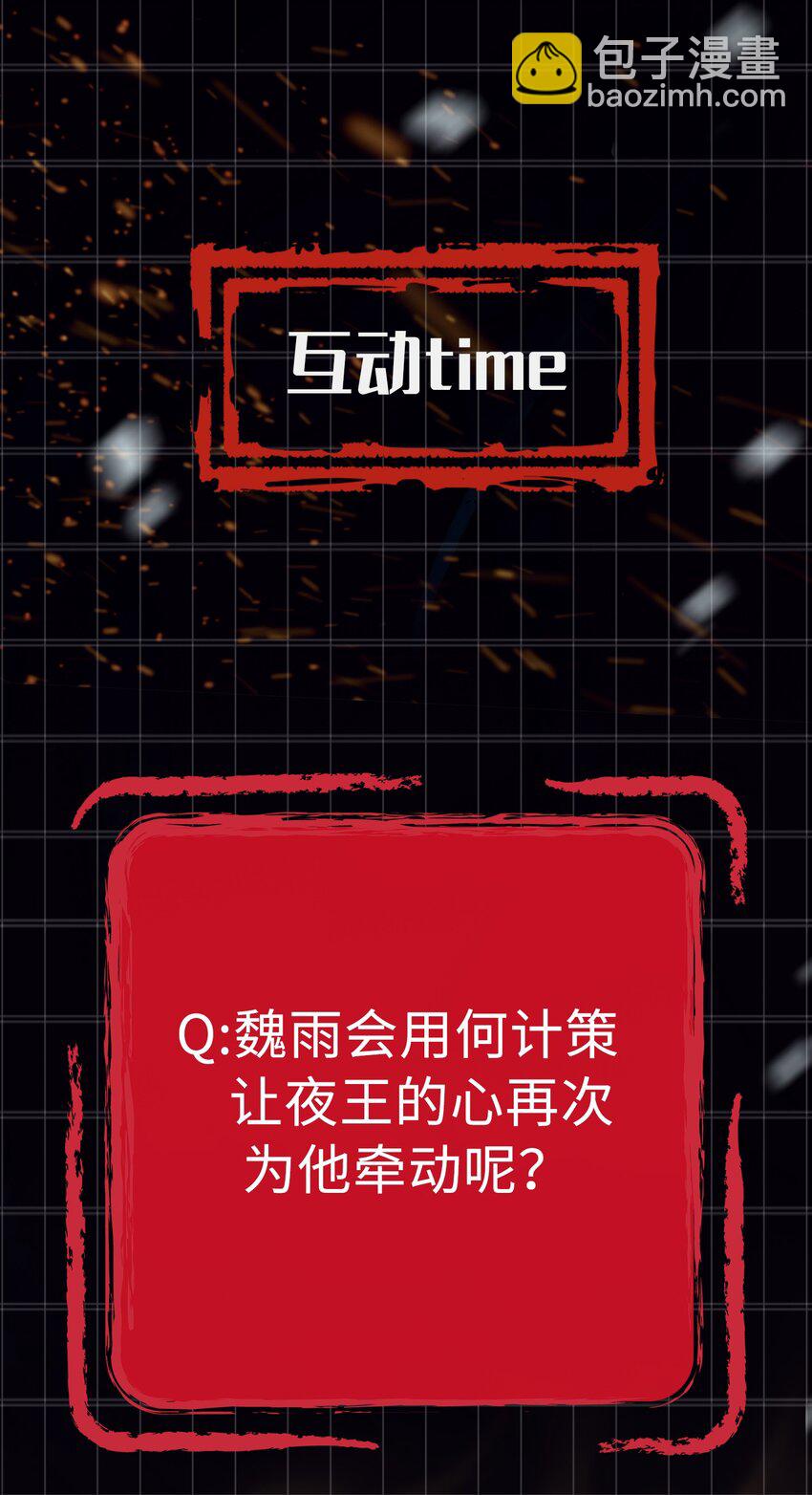 細雨不知歸 - 第11話 新危機，他是誰？！ - 4