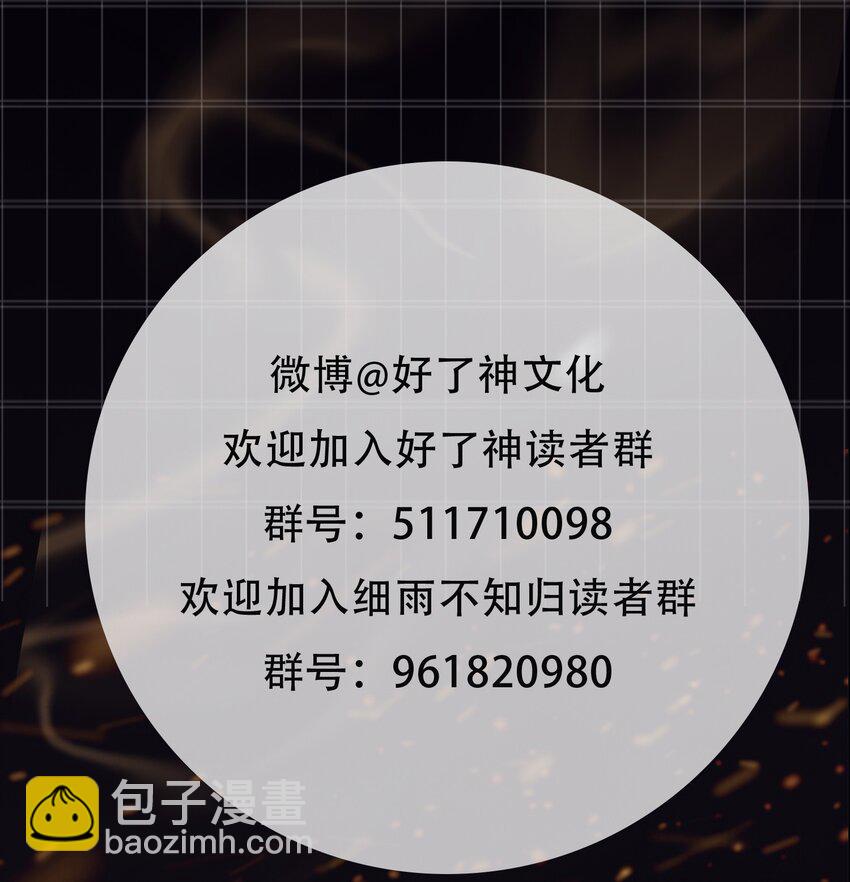 細雨不知歸 - 第11話 新危機，他是誰？！ - 5