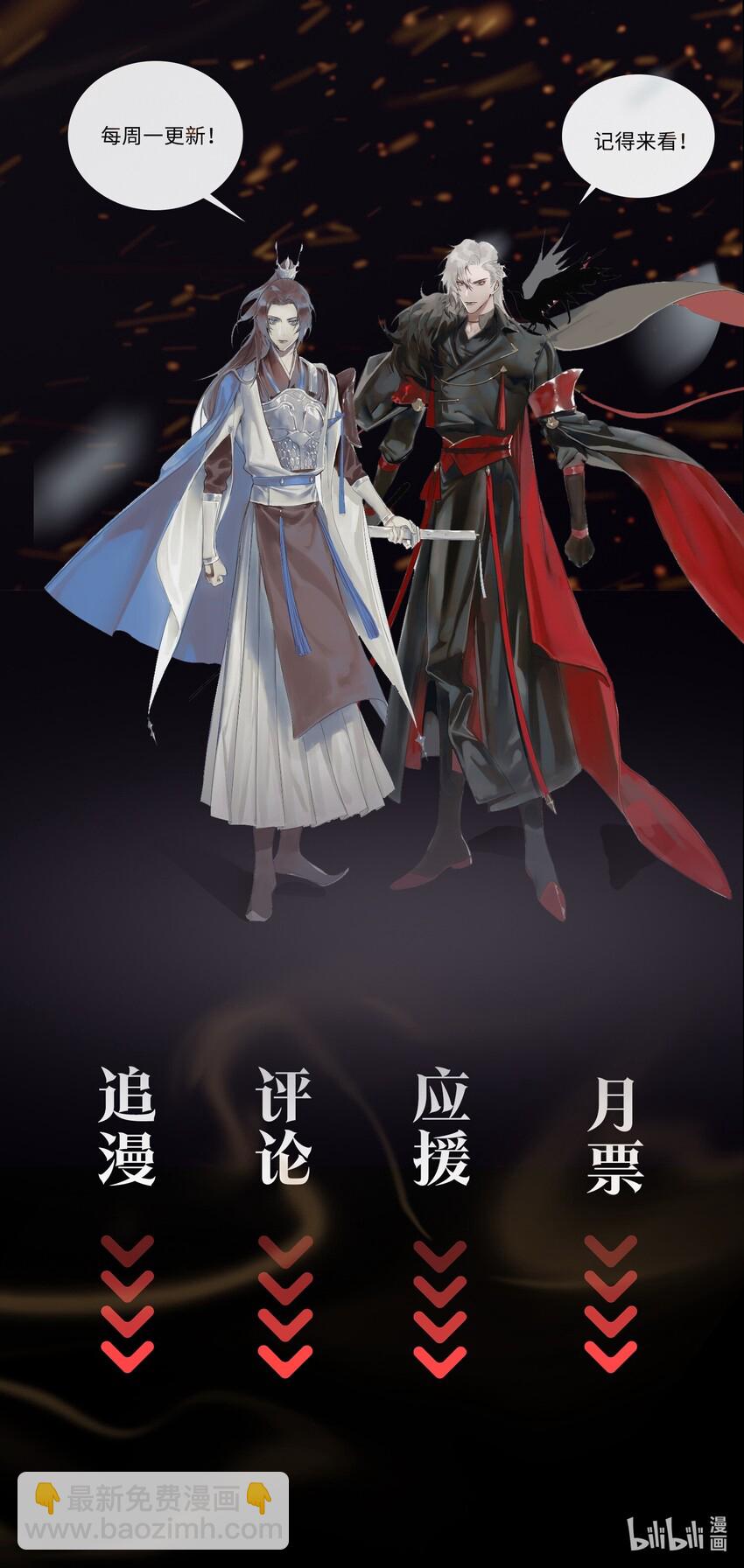 細雨不知歸 - 第11話 新危機，他是誰？！ - 6