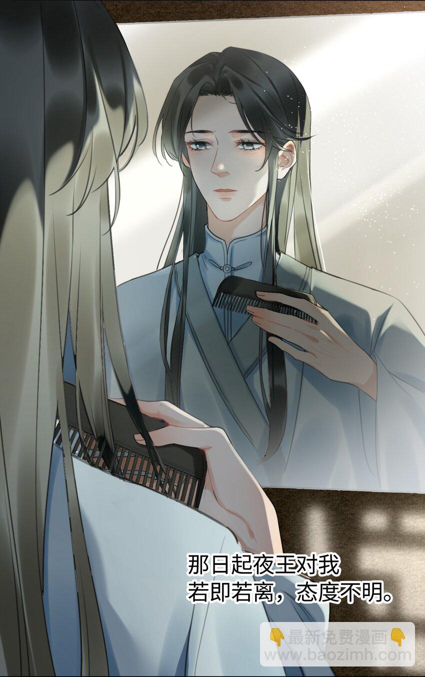 細雨不知歸 - 第11話 新危機，他是誰？！ - 4