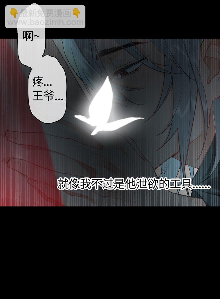 細雨不知歸 - 第11話 新危機，他是誰？！ - 2