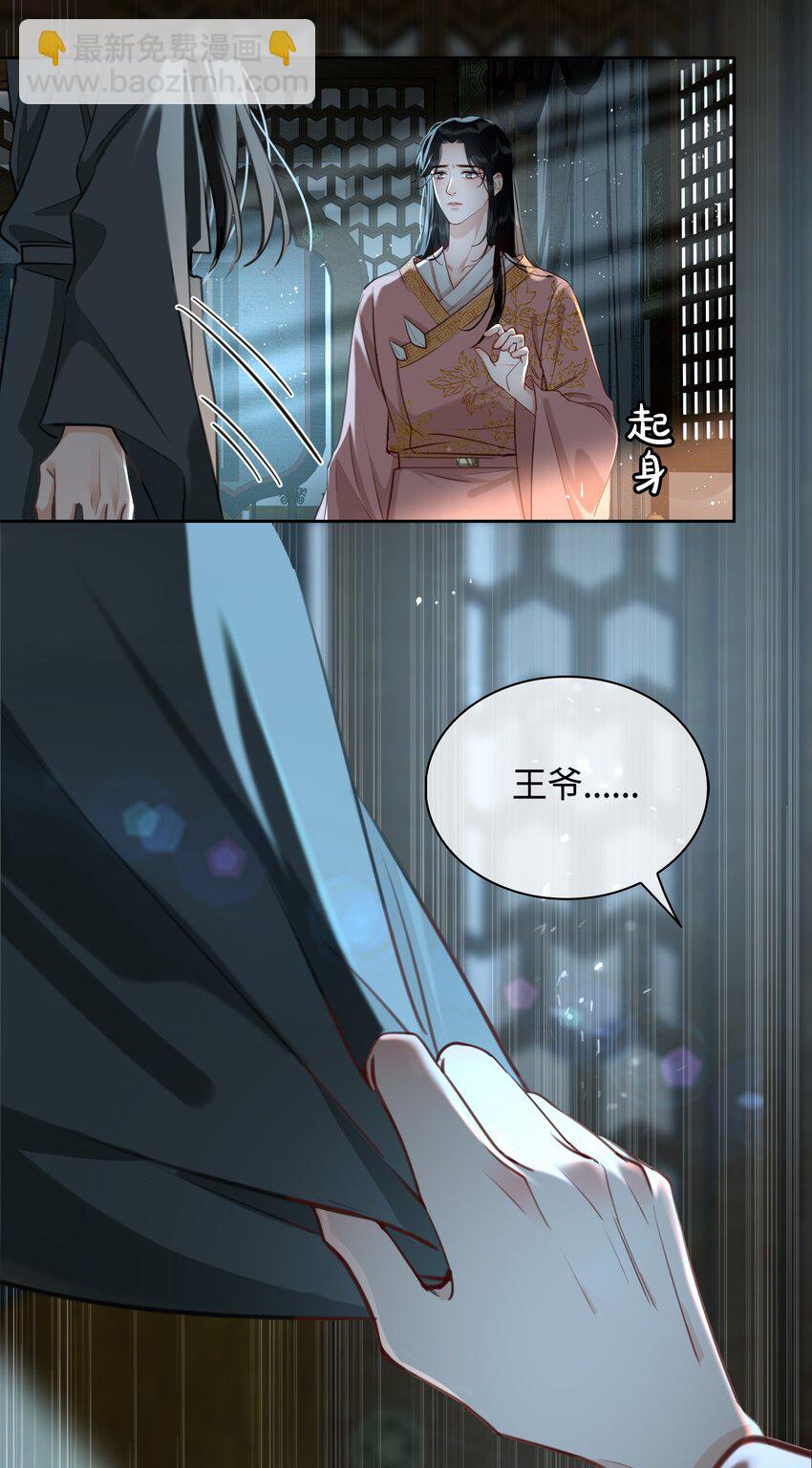 第13话 轻羽，你就这么想本王吗？-第14话