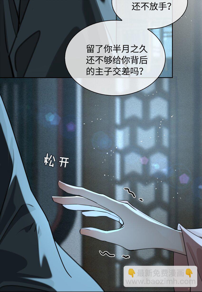 第13话 轻羽，你就这么想本王吗？-第14话