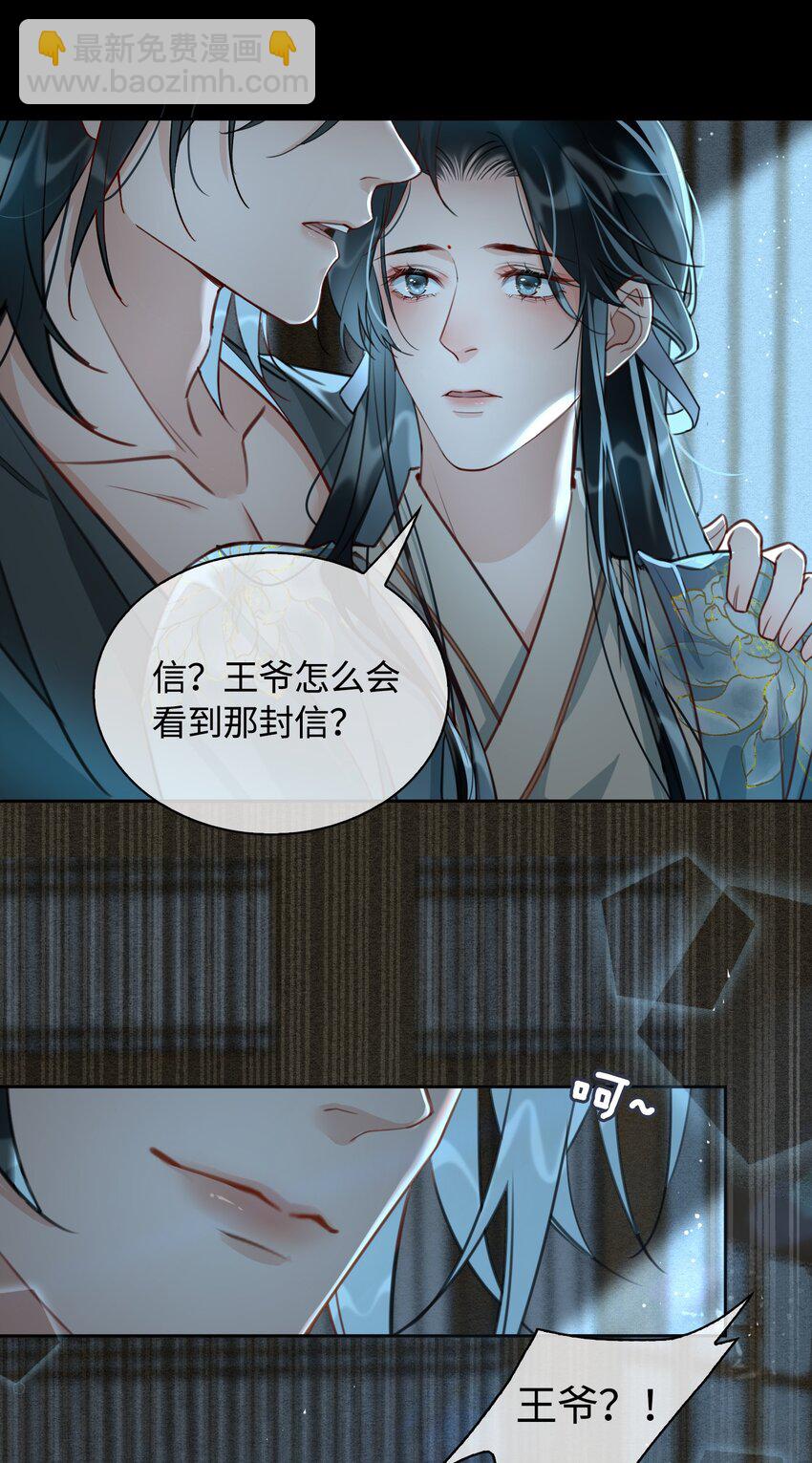 第13话 轻羽，你就这么想本王吗？-第14话