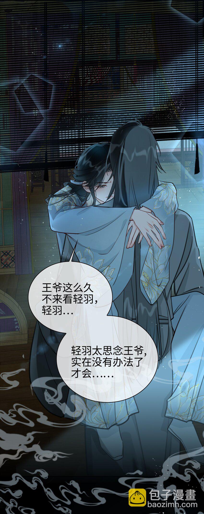 第13话 轻羽，你就这么想本王吗？-第14话