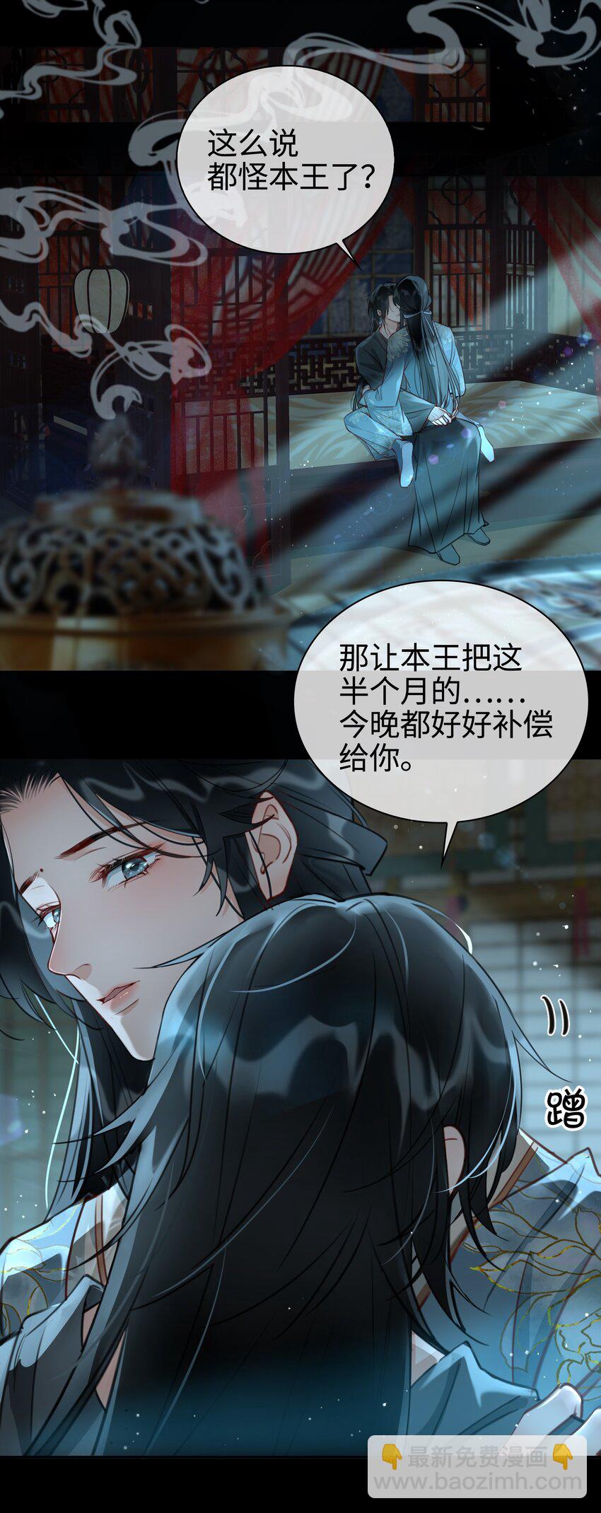 第13话 轻羽，你就这么想本王吗？-第14话