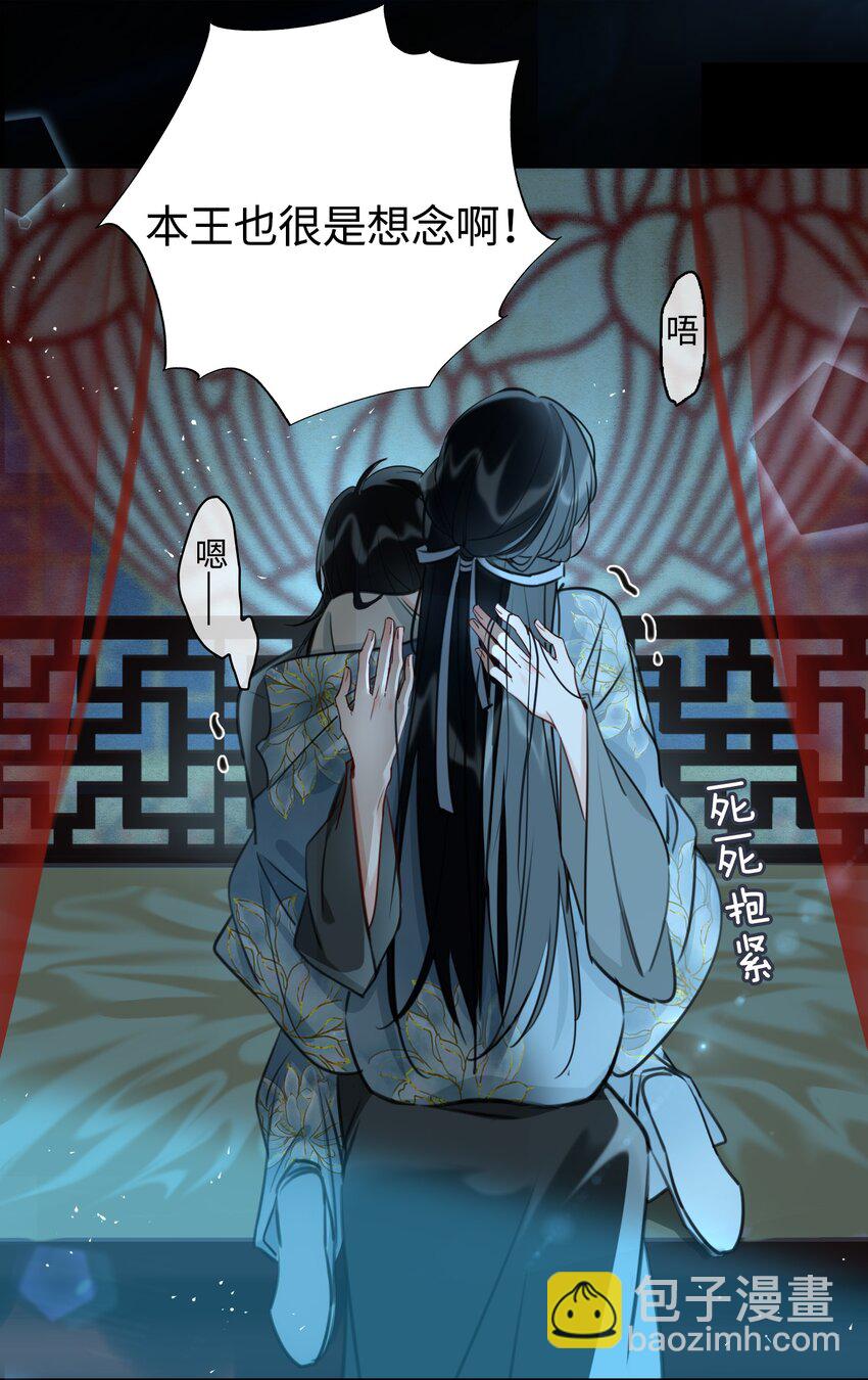 第13话 轻羽，你就这么想本王吗？-第14话