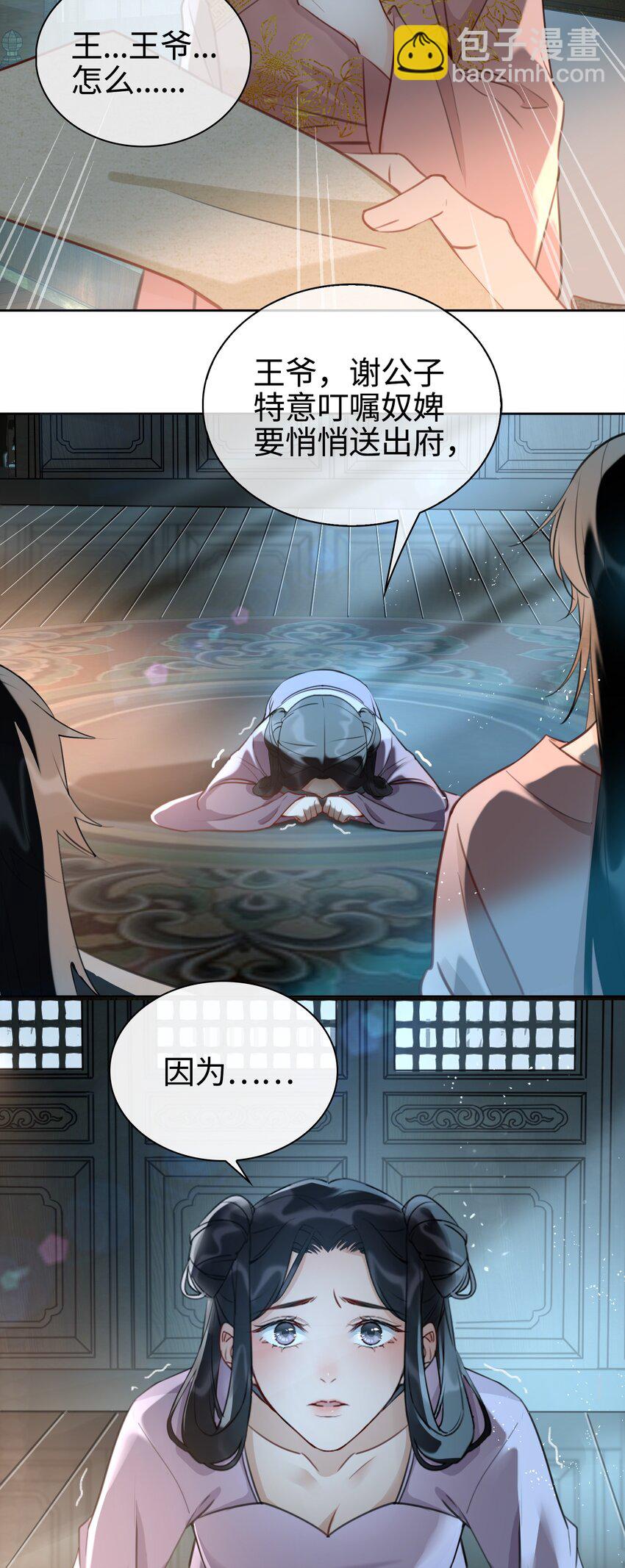 第13话 轻羽，你就这么想本王吗？-第14话