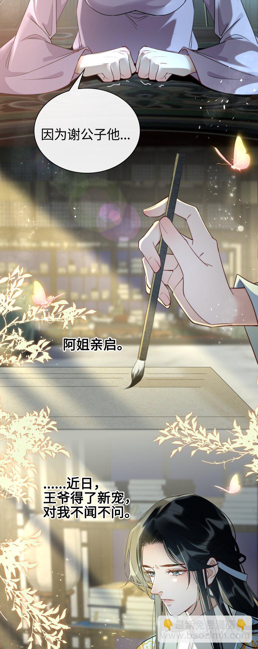 第13话 轻羽，你就这么想本王吗？-第14话