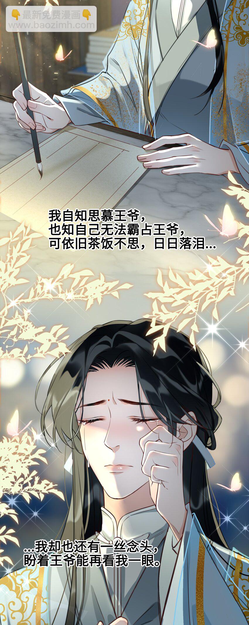 第13话 轻羽，你就这么想本王吗？-第14话