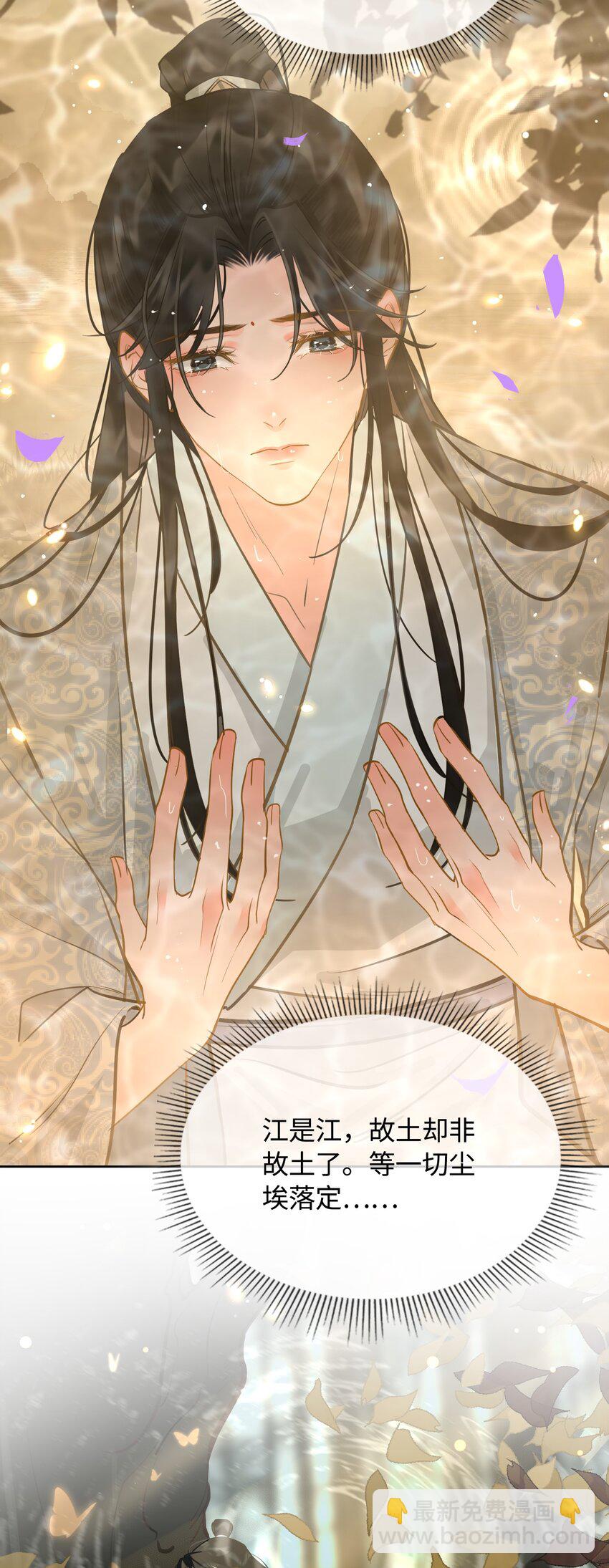 細雨不知歸 - 第21話 意外收穫 - 5