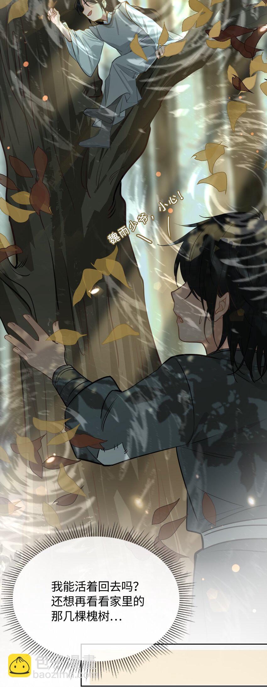 細雨不知歸 - 第21話 意外收穫 - 6