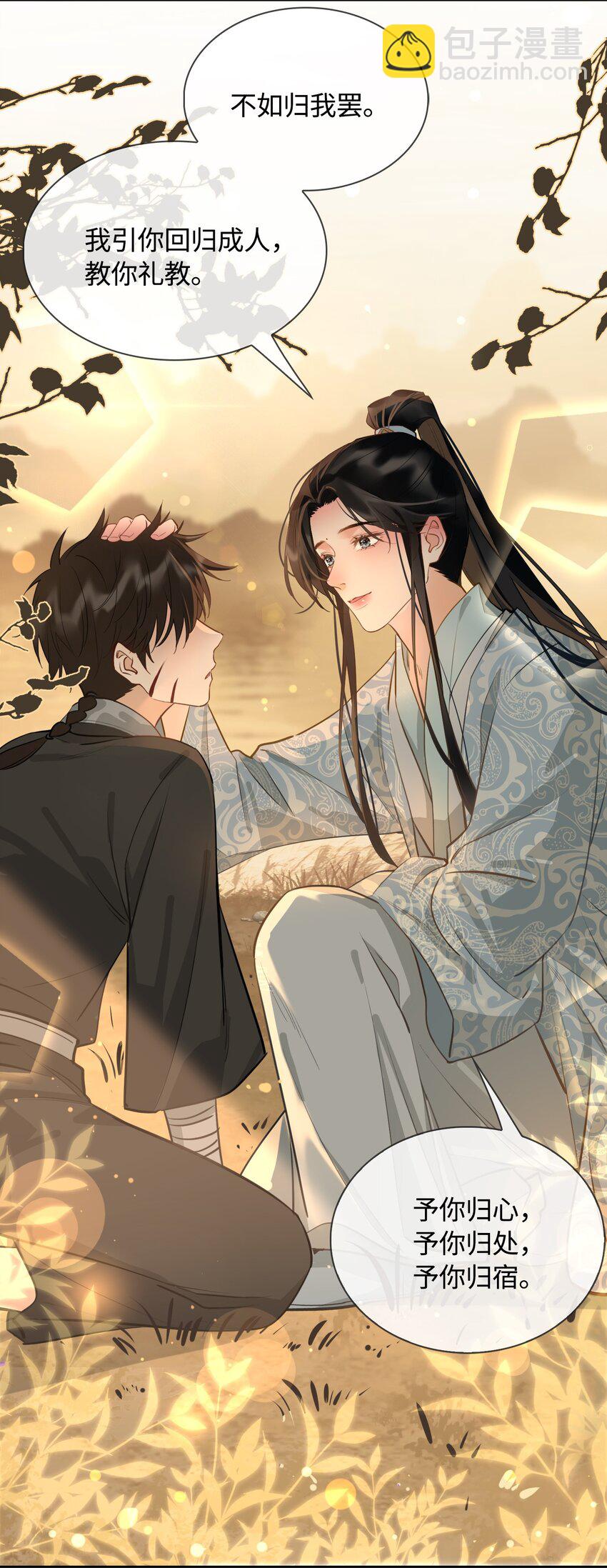 細雨不知歸 - 第21話 意外收穫 - 4