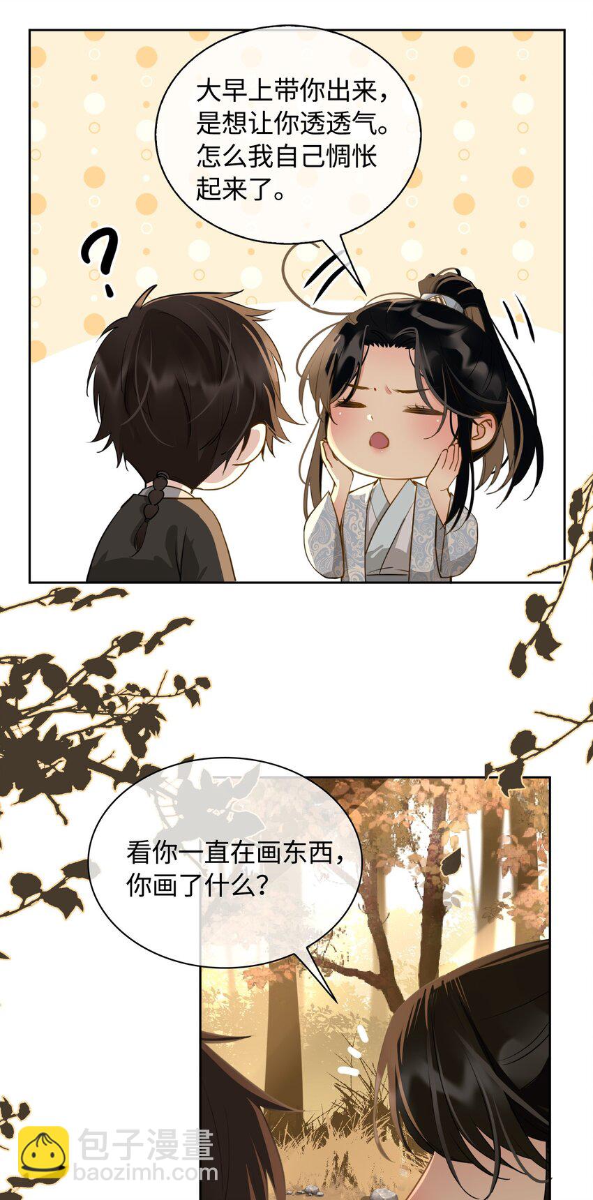 細雨不知歸 - 第21話 意外收穫 - 1