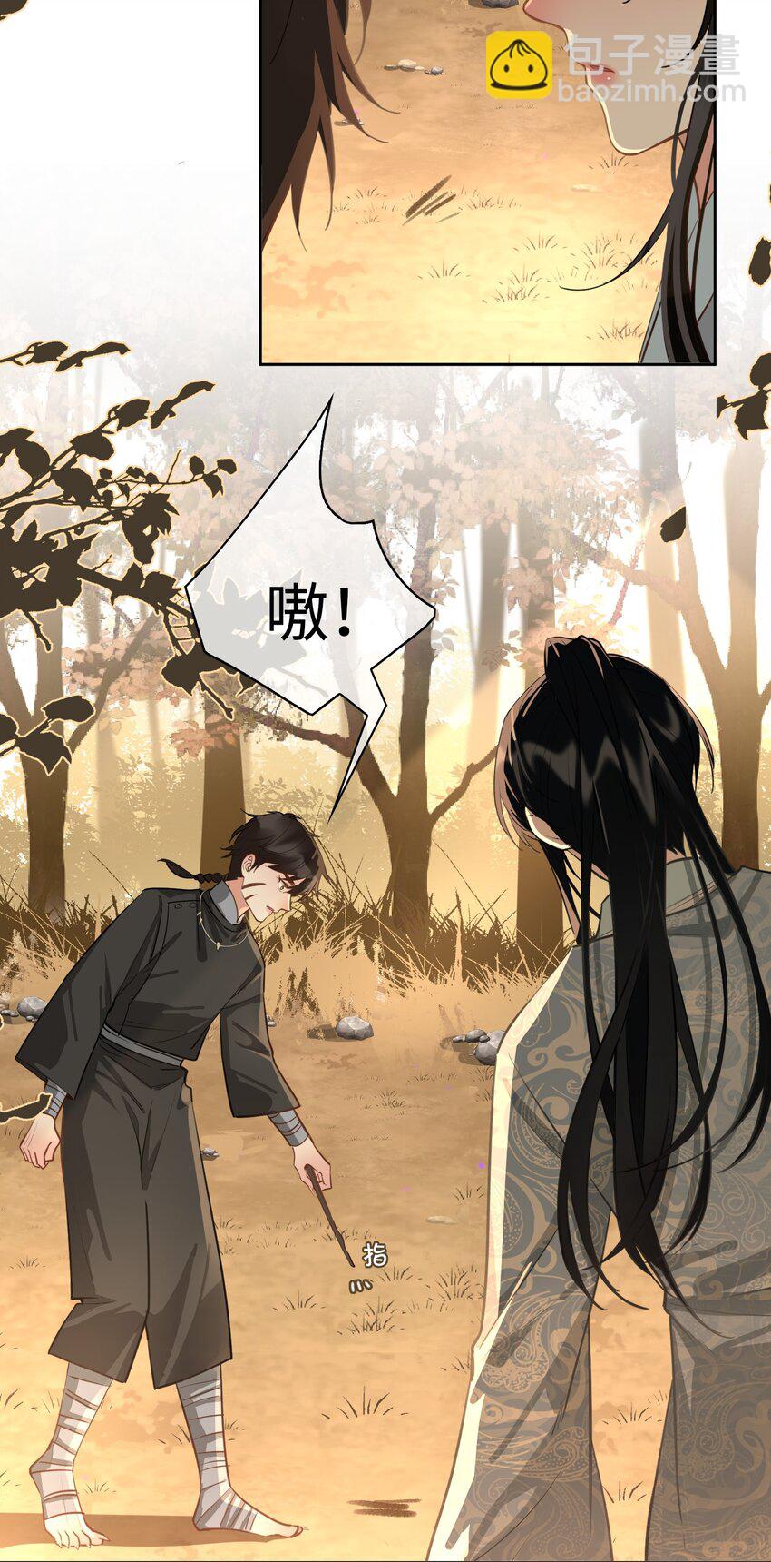 細雨不知歸 - 第21話 意外收穫 - 2