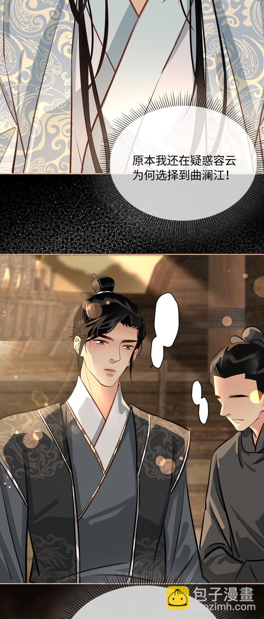 細雨不知歸 - 第21話 意外收穫 - 1