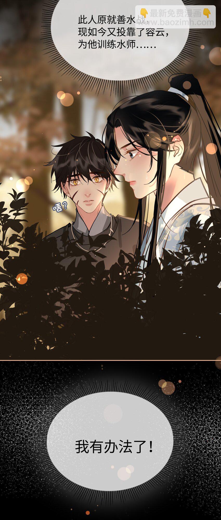 細雨不知歸 - 第21話 意外收穫 - 2