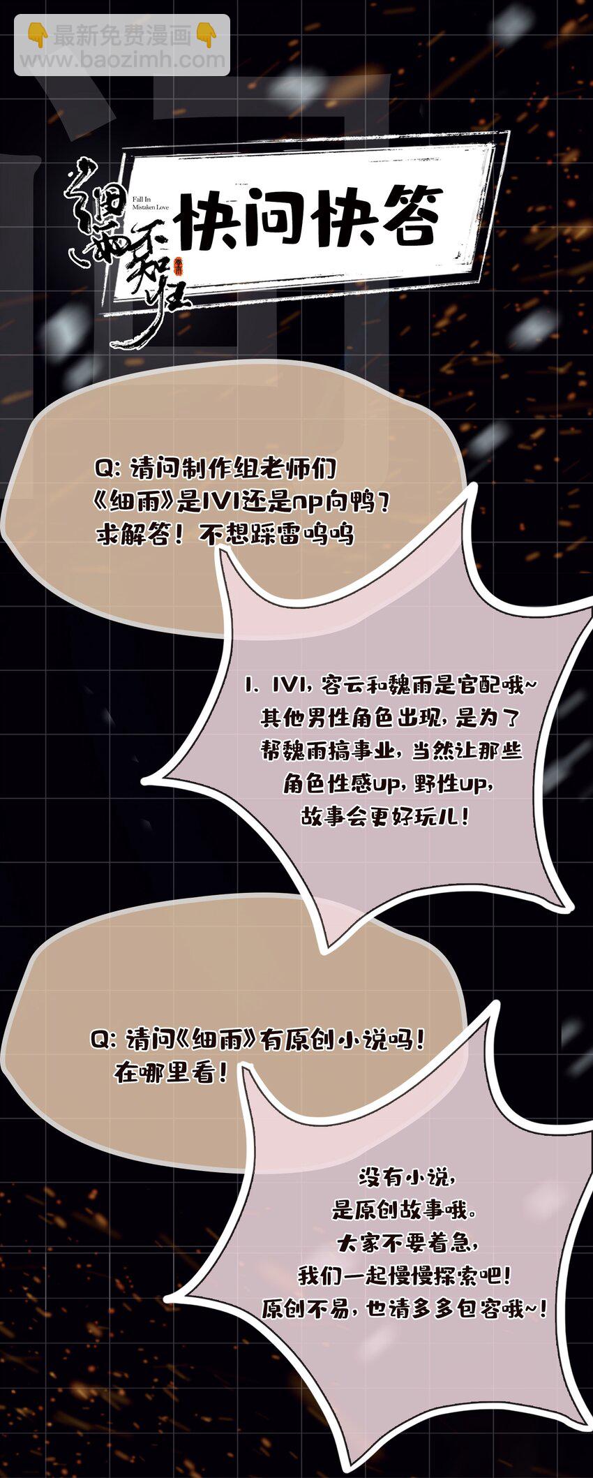 細雨不知歸 - 第21話 意外收穫 - 3