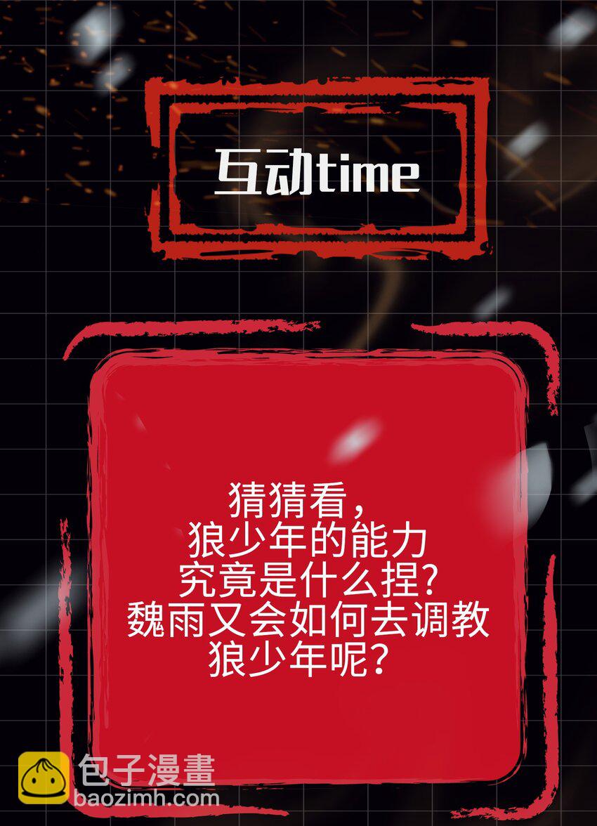 細雨不知歸 - 第21話 意外收穫 - 4