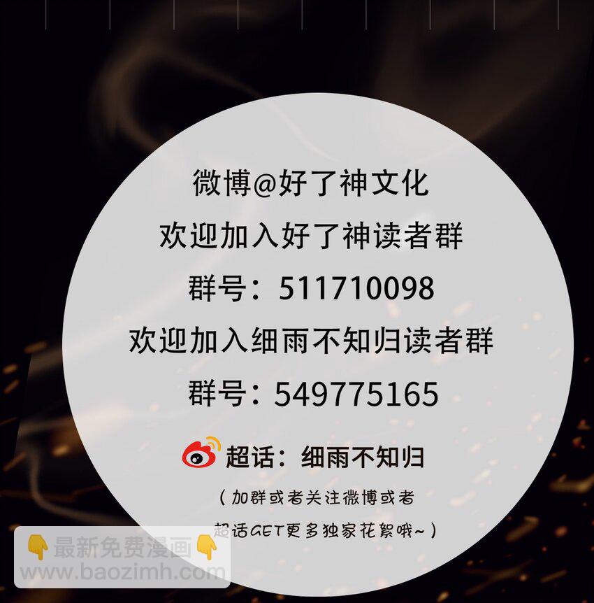 細雨不知歸 - 第21話 意外收穫 - 5