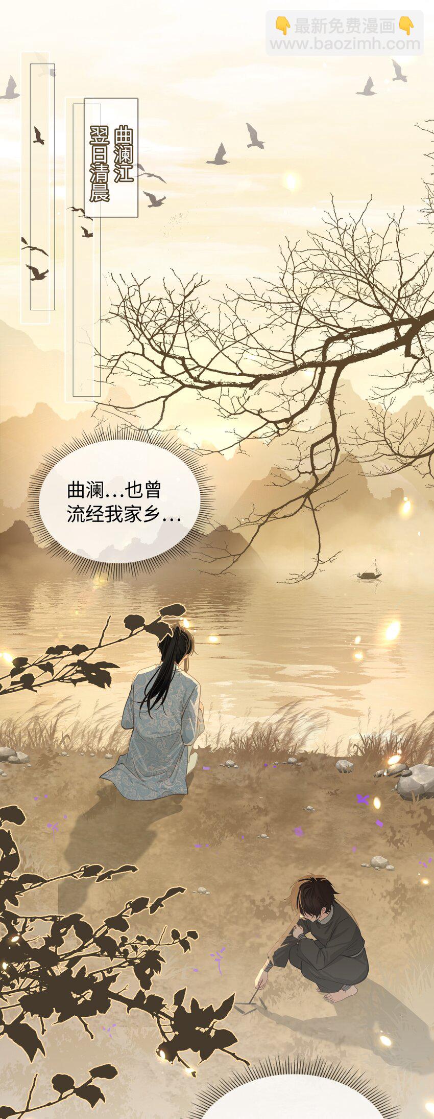 細雨不知歸 - 第21話 意外收穫 - 3